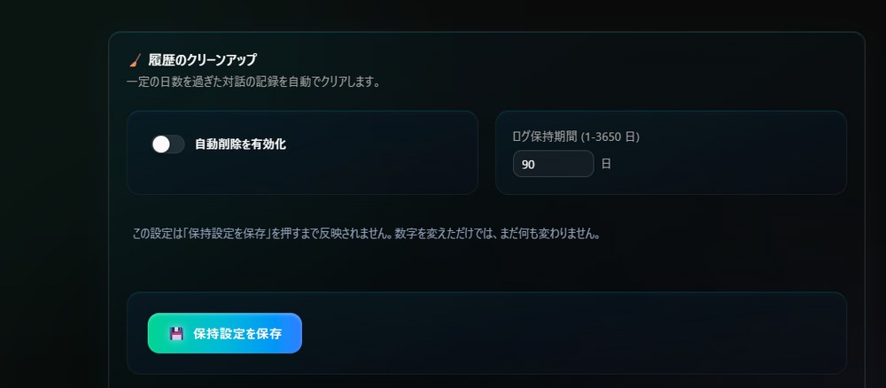 AIがあなたに語りかけた記録を管理するログ画面