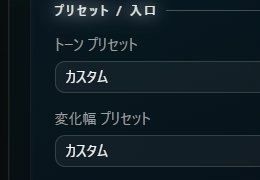 トーンの設定